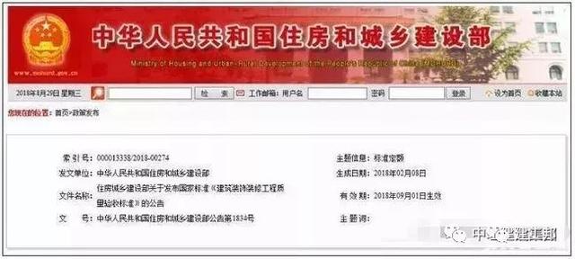 住建部發(fā)布《建筑裝飾裝修工程質(zhì)量驗(yàn)收標(biāo)準(zhǔn)》，9月1日實(shí)施！